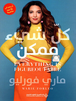cover image of كل شيء ممكن